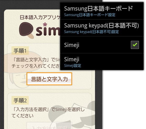 添加 Simeji 键盘